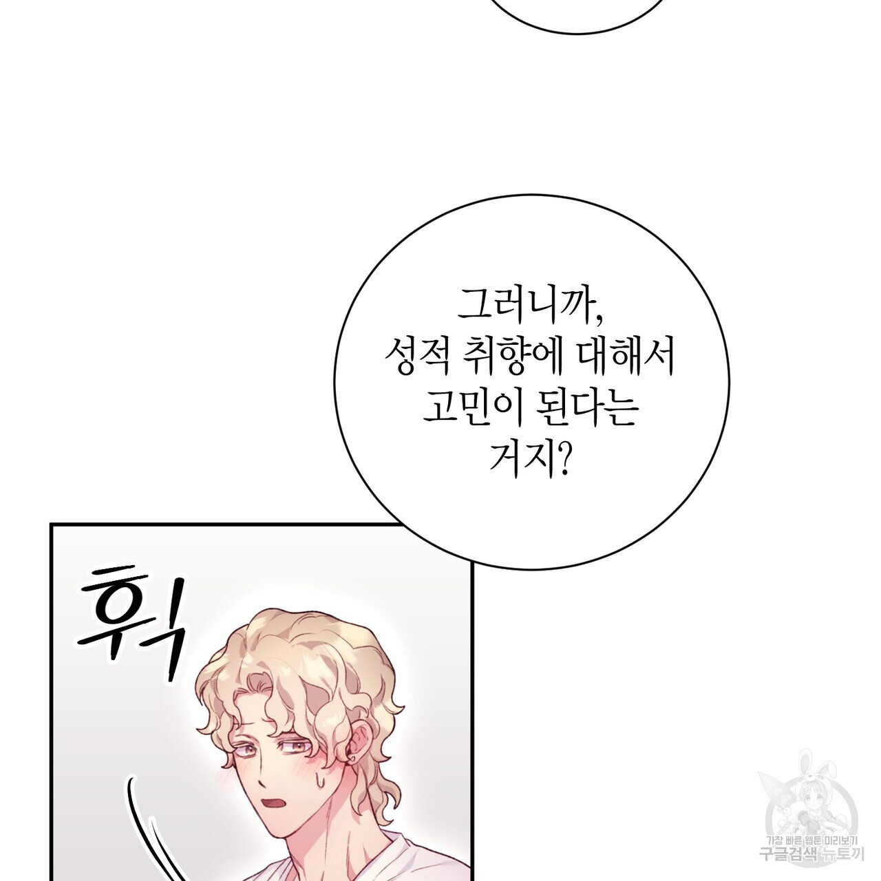 가애(佳愛) 38화 - 웹툰 이미지 45