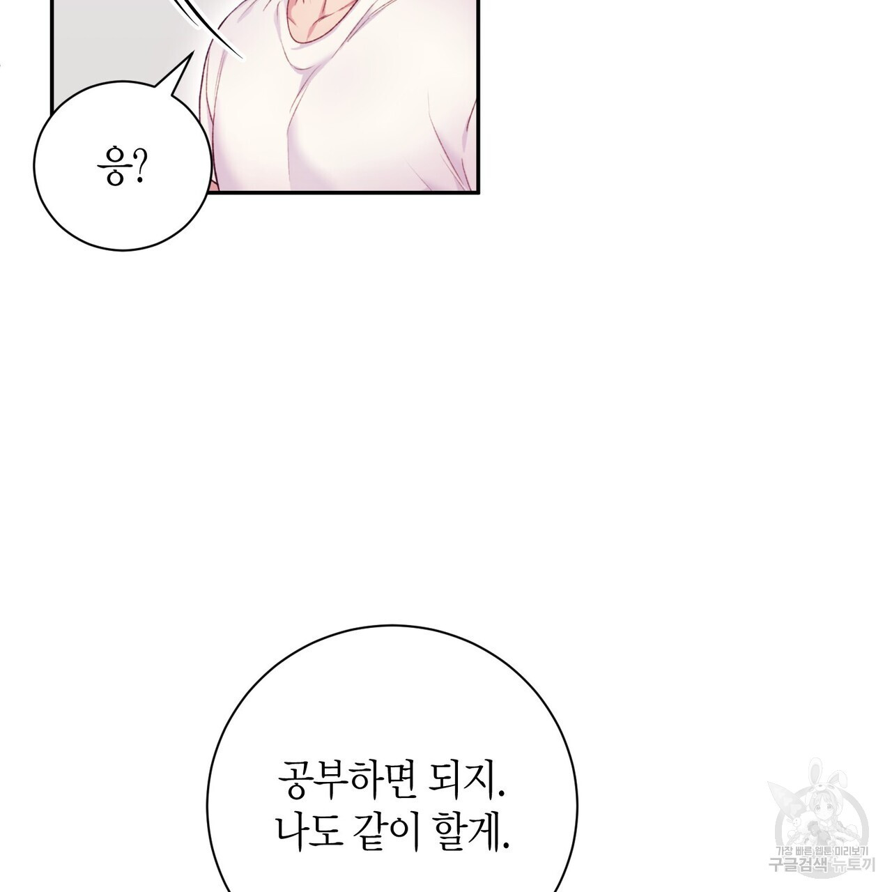 가애(佳愛) 38화 - 웹툰 이미지 46