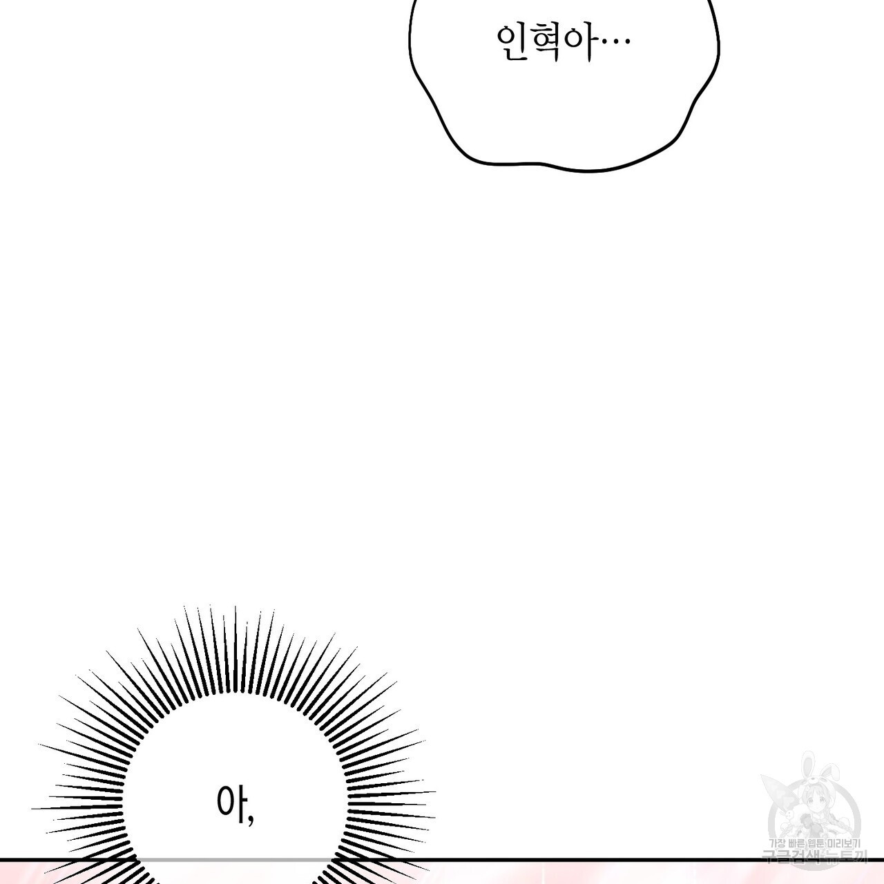 가애(佳愛) 38화 - 웹툰 이미지 49