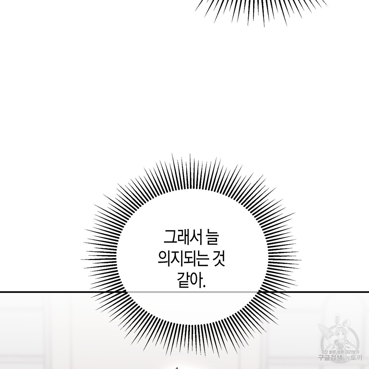 가애(佳愛) 38화 - 웹툰 이미지 51