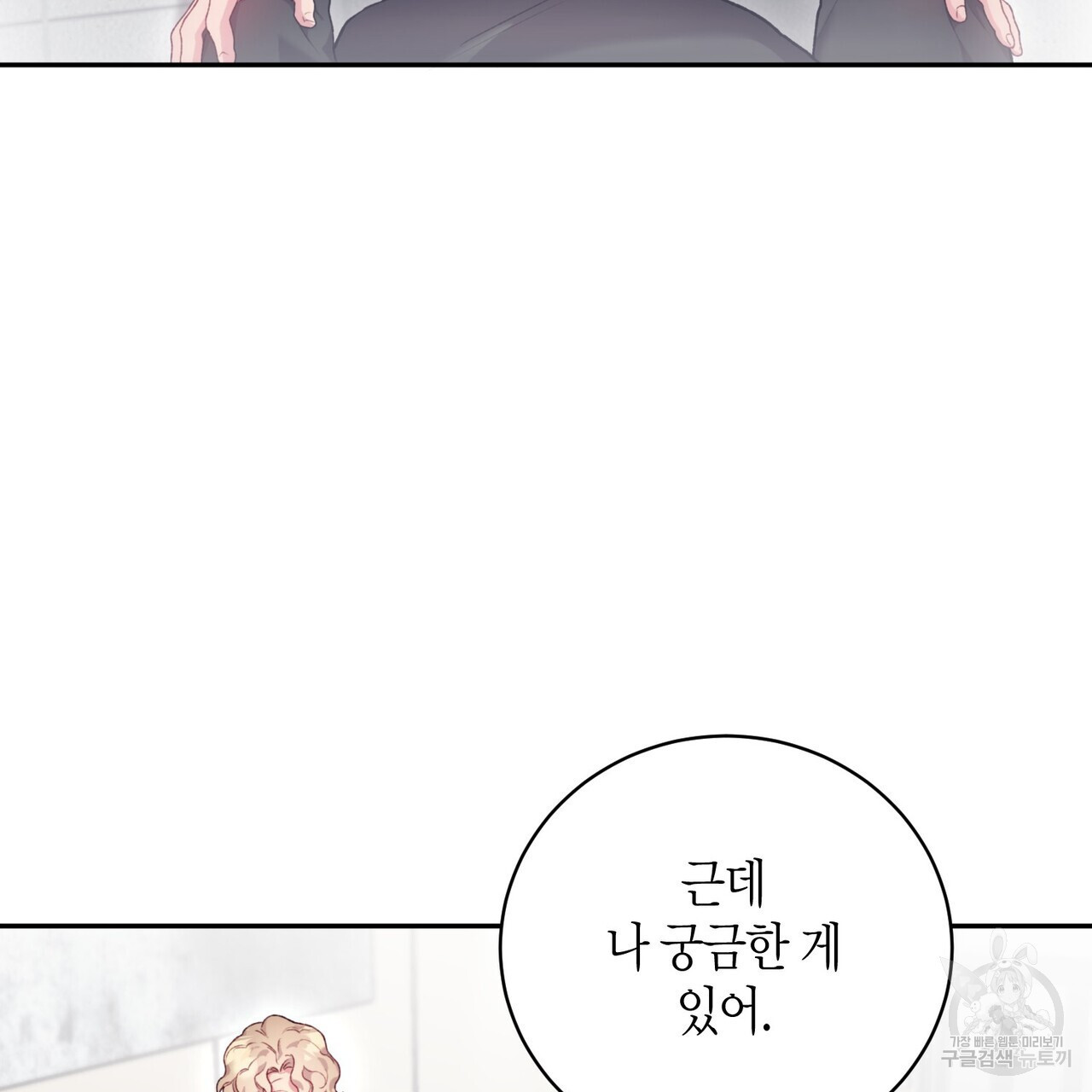 가애(佳愛) 38화 - 웹툰 이미지 67