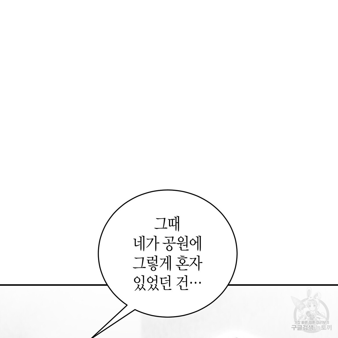 가애(佳愛) 38화 - 웹툰 이미지 70