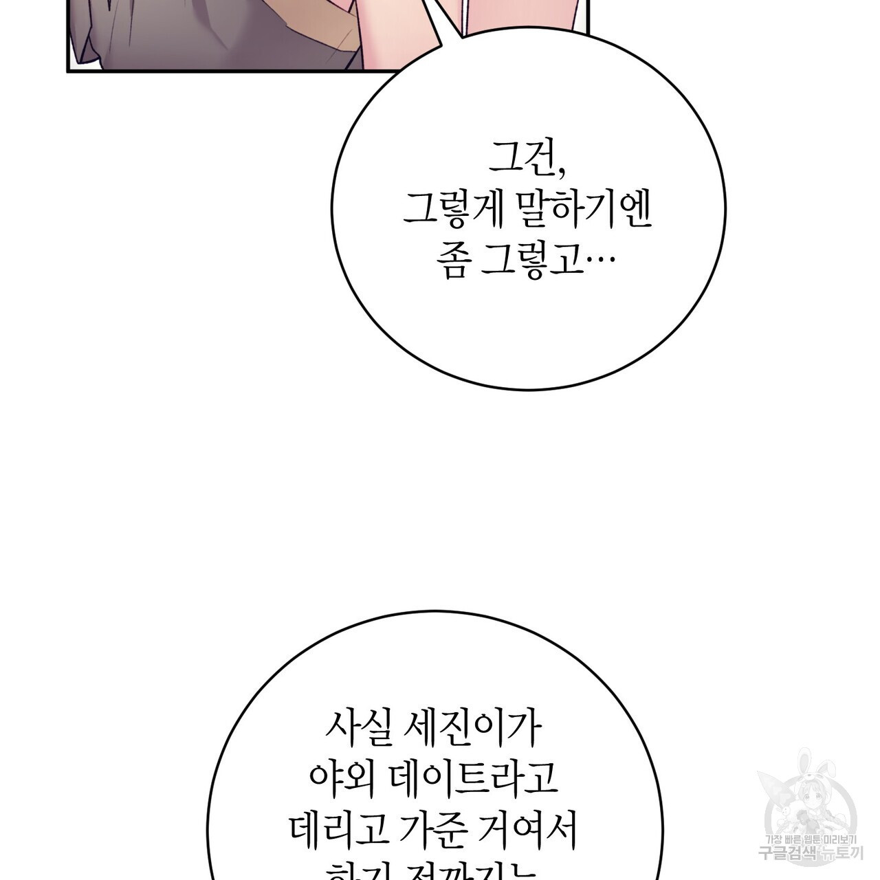 가애(佳愛) 38화 - 웹툰 이미지 74