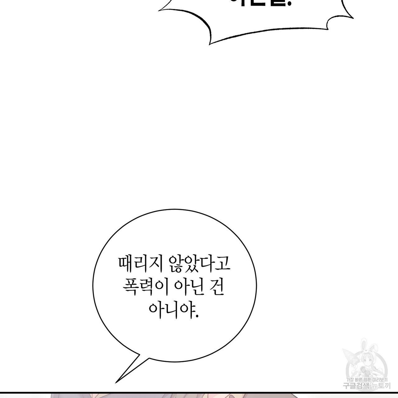 가애(佳愛) 38화 - 웹툰 이미지 82