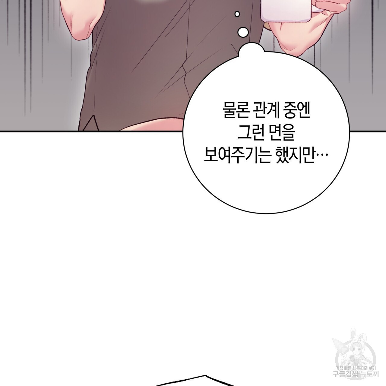 가애(佳愛) 38화 - 웹툰 이미지 89