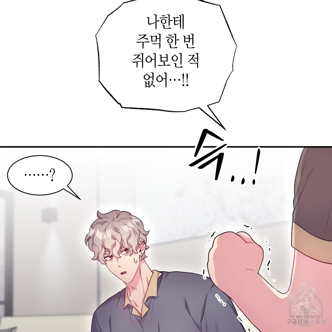 가애(佳愛) 38화 - 웹툰 이미지 90