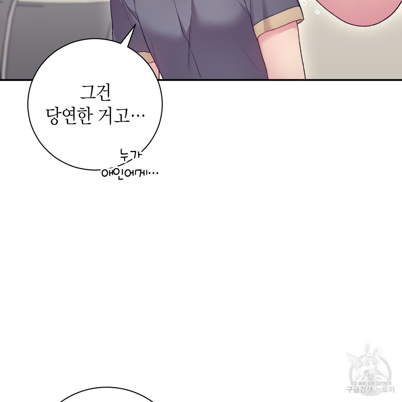 가애(佳愛) 38화 - 웹툰 이미지 91