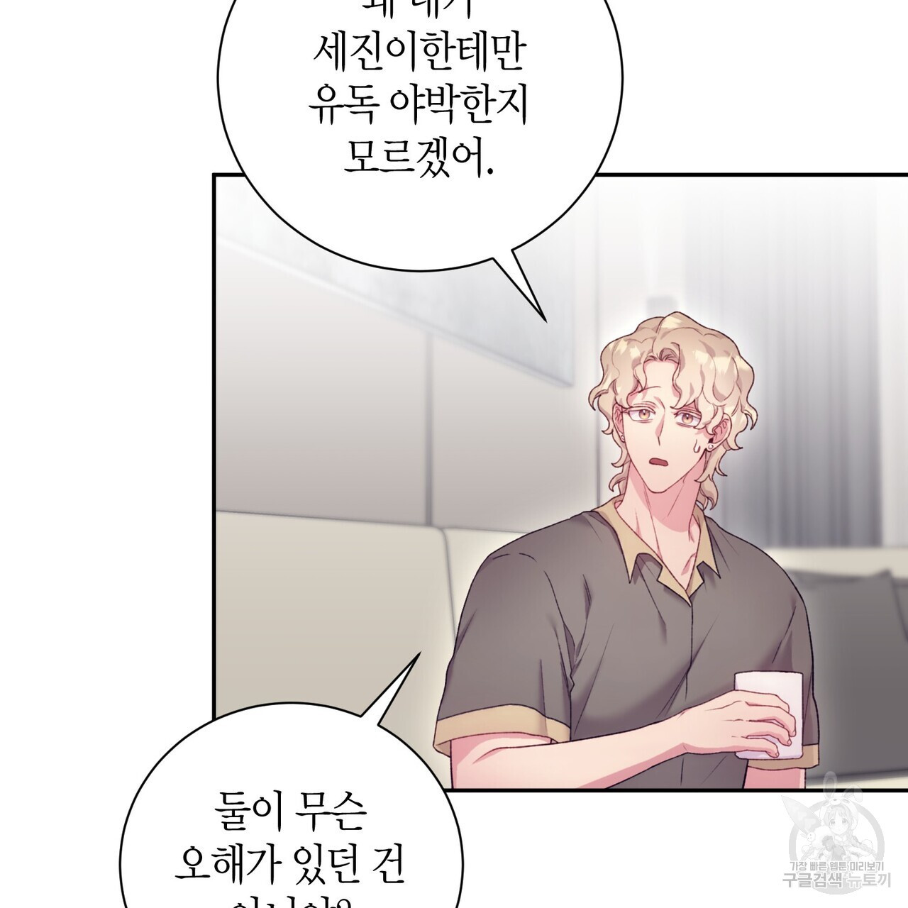 가애(佳愛) 38화 - 웹툰 이미지 95