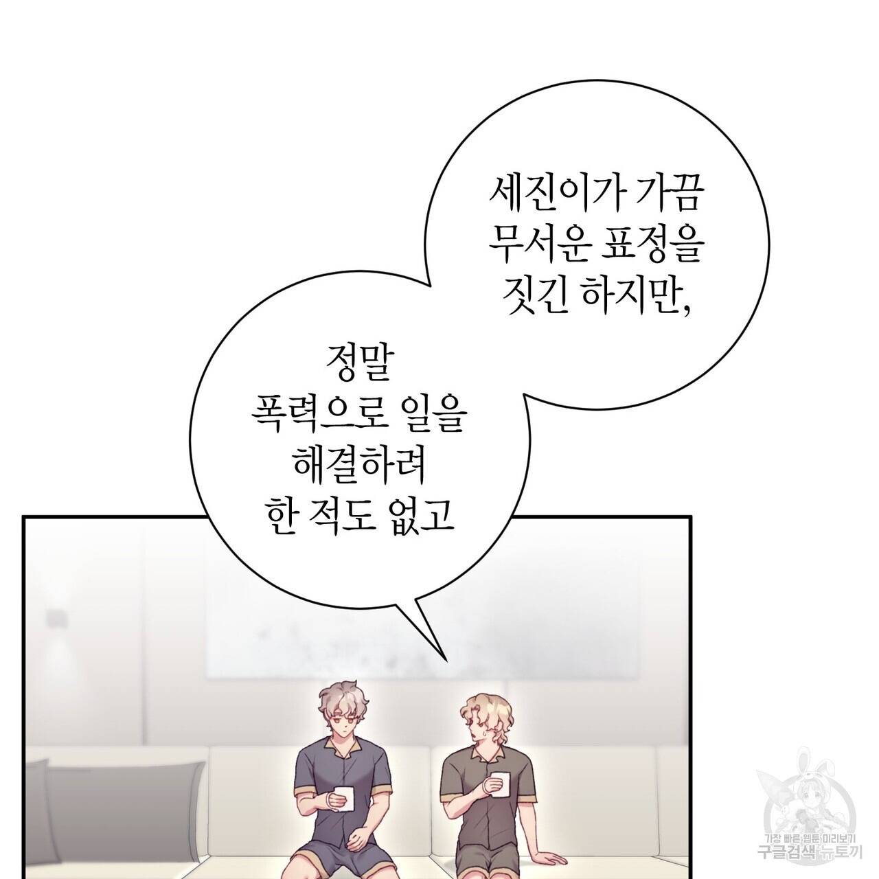 가애(佳愛) 38화 - 웹툰 이미지 97