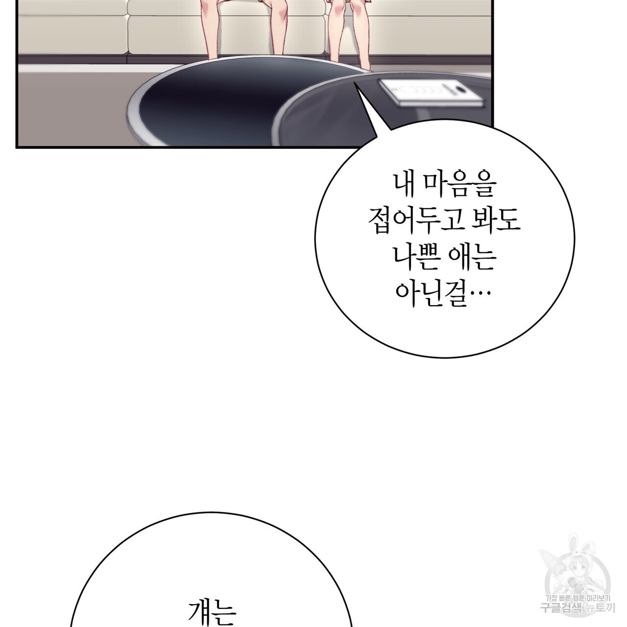 가애(佳愛) 38화 - 웹툰 이미지 98