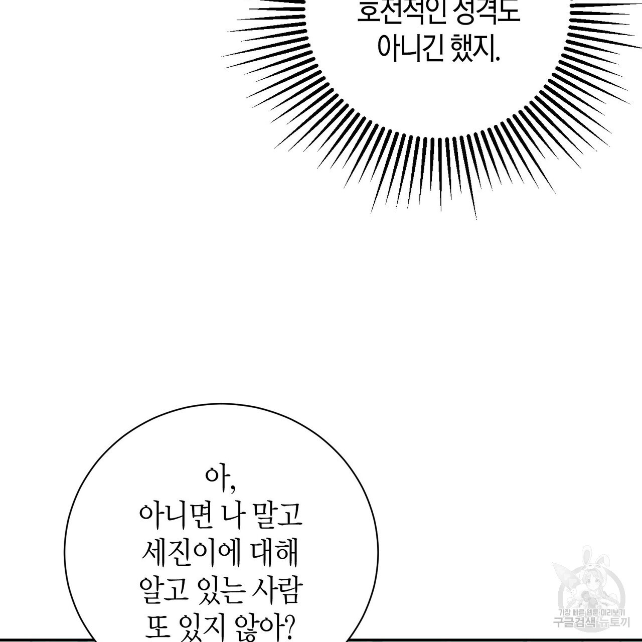 가애(佳愛) 38화 - 웹툰 이미지 110