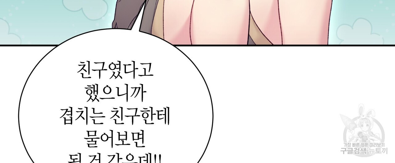 가애(佳愛) 38화 - 웹툰 이미지 112