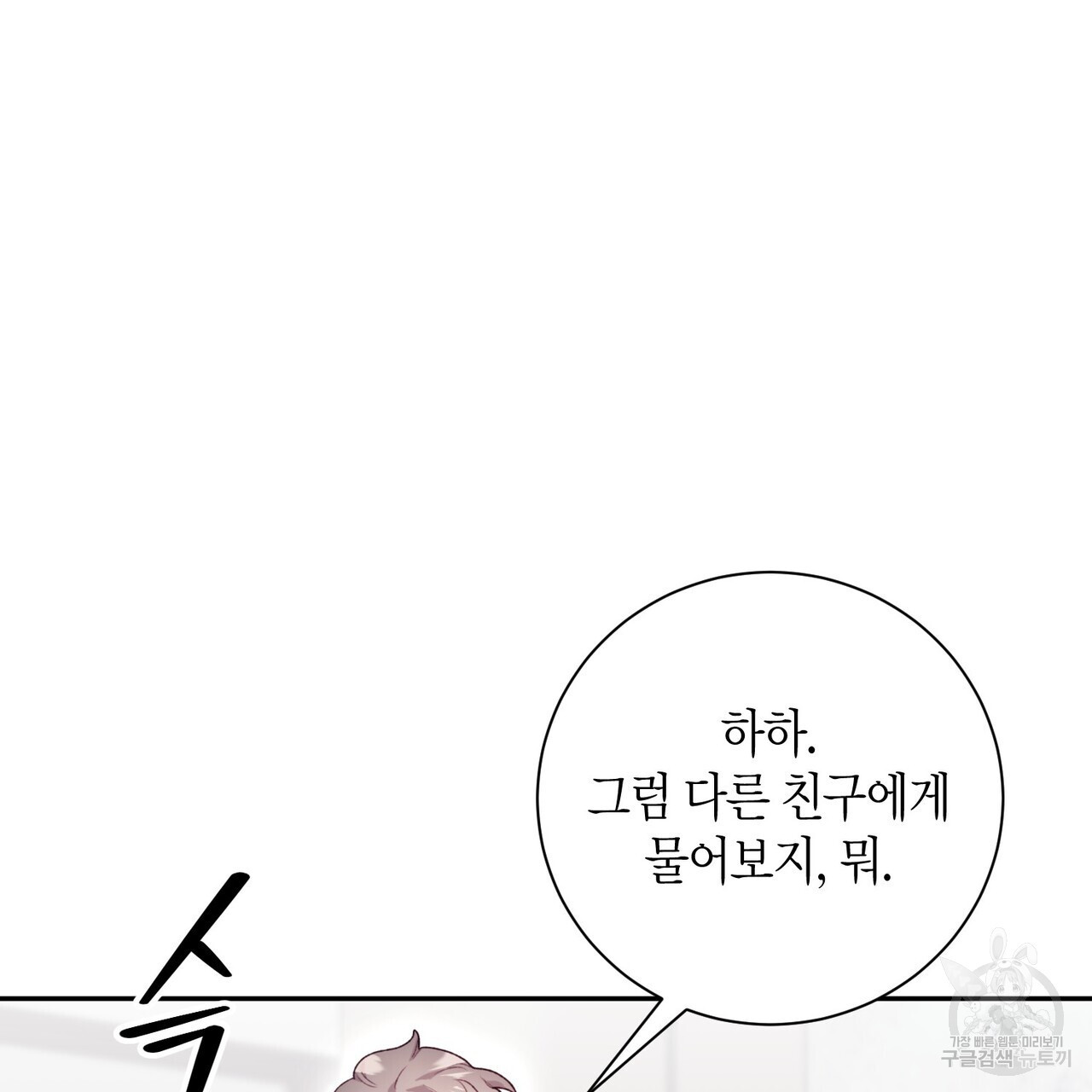 가애(佳愛) 38화 - 웹툰 이미지 115
