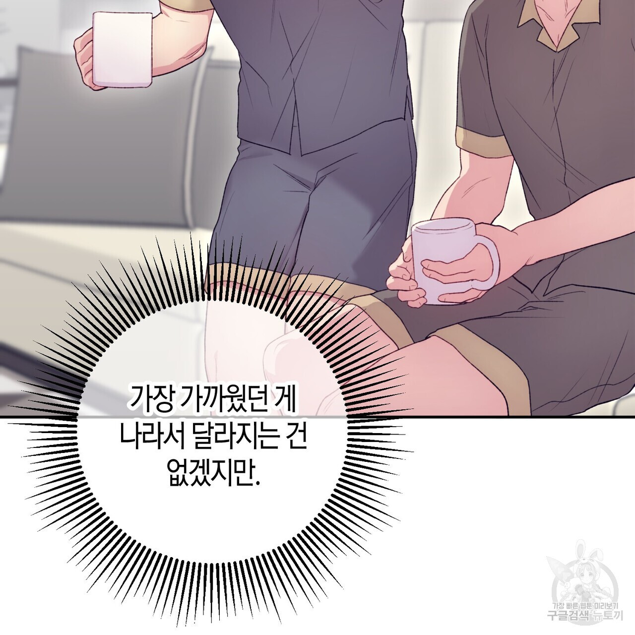 가애(佳愛) 38화 - 웹툰 이미지 117