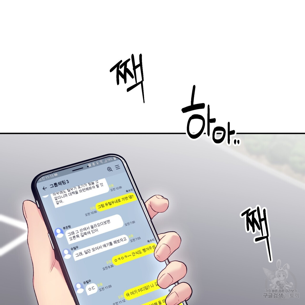 가애(佳愛) 38화 - 웹툰 이미지 122
