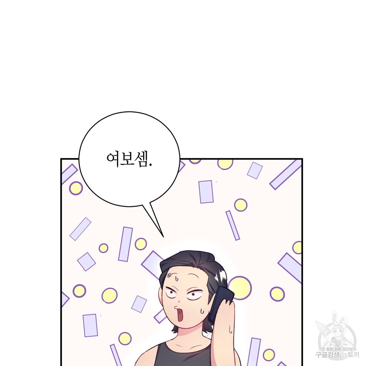 가애(佳愛) 38화 - 웹툰 이미지 129