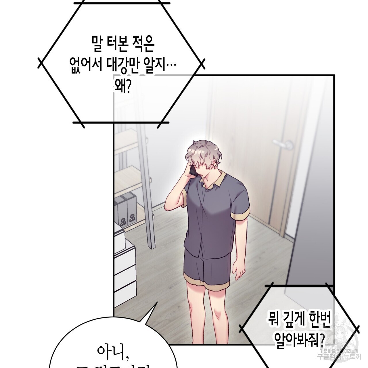 가애(佳愛) 38화 - 웹툰 이미지 131
