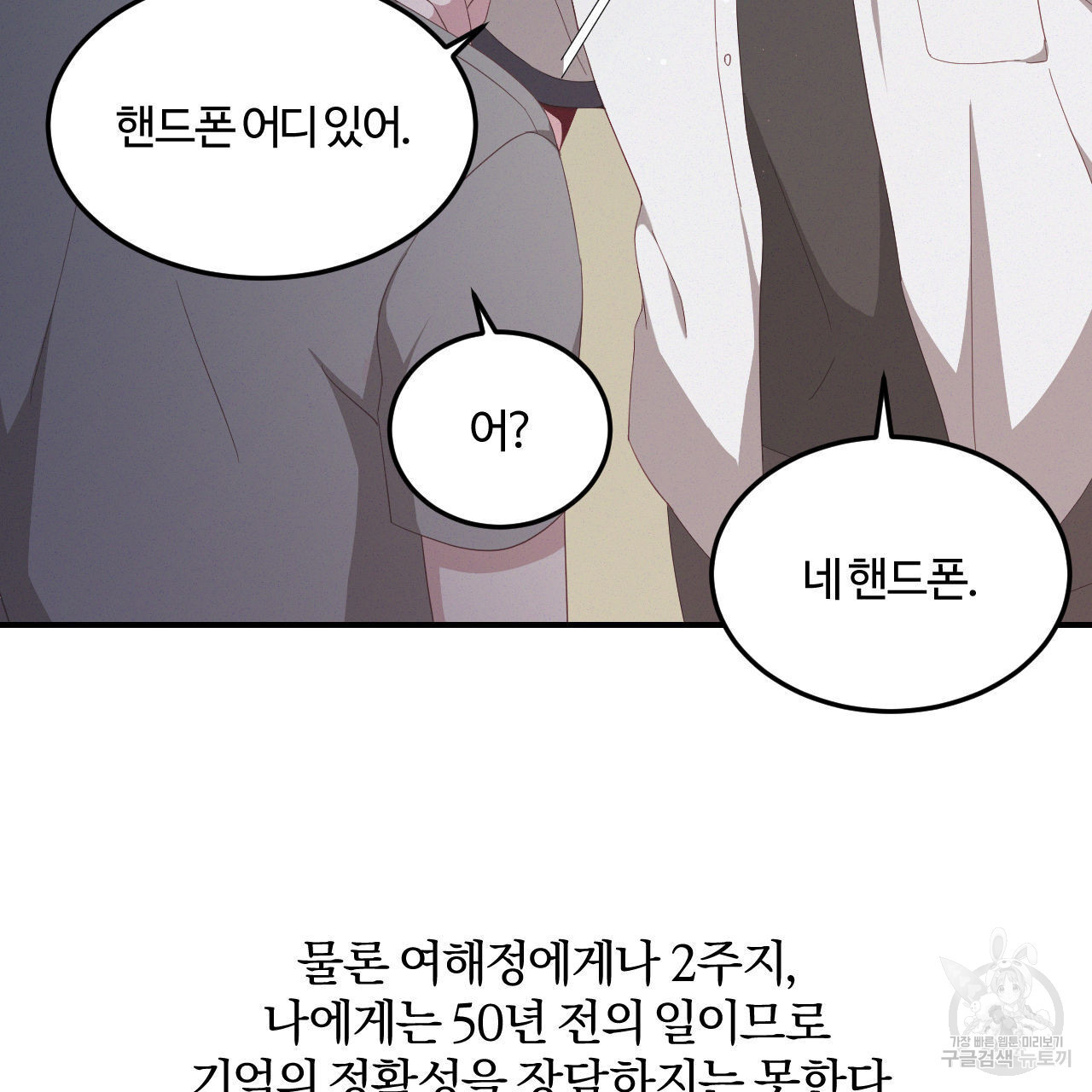 영웅은 죽고 싶다 2화 - 웹툰 이미지 8
