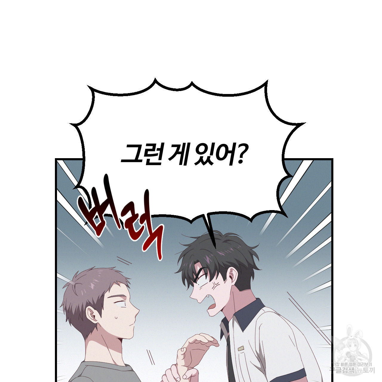영웅은 죽고 싶다 2화 - 웹툰 이미지 15