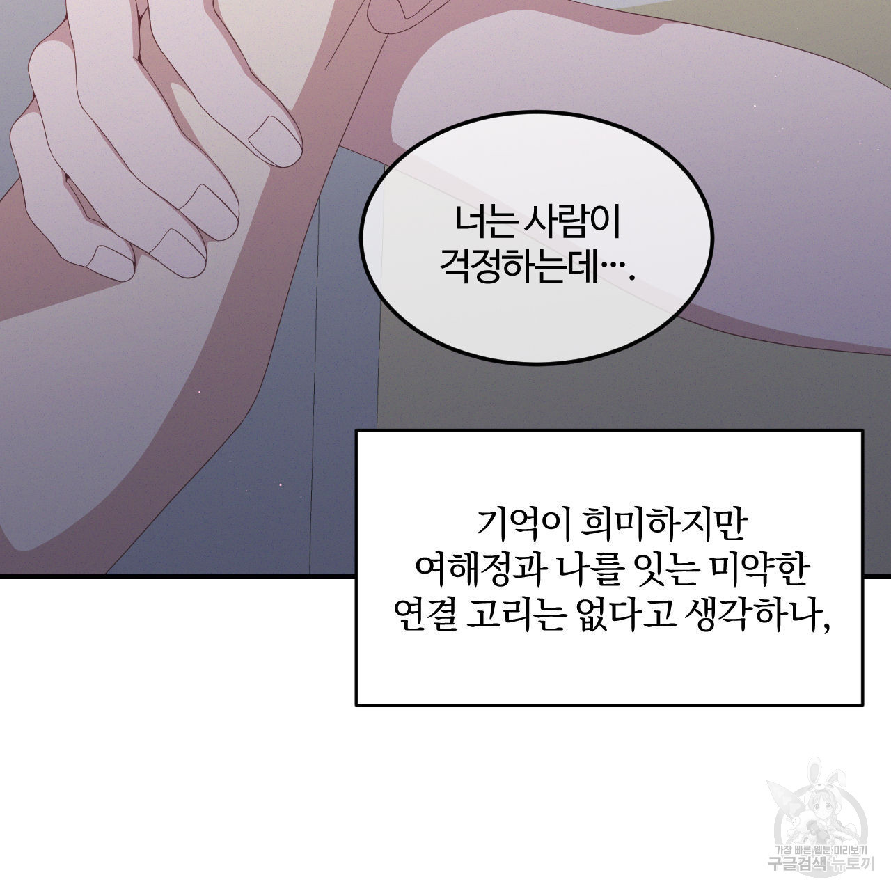 영웅은 죽고 싶다 2화 - 웹툰 이미지 23