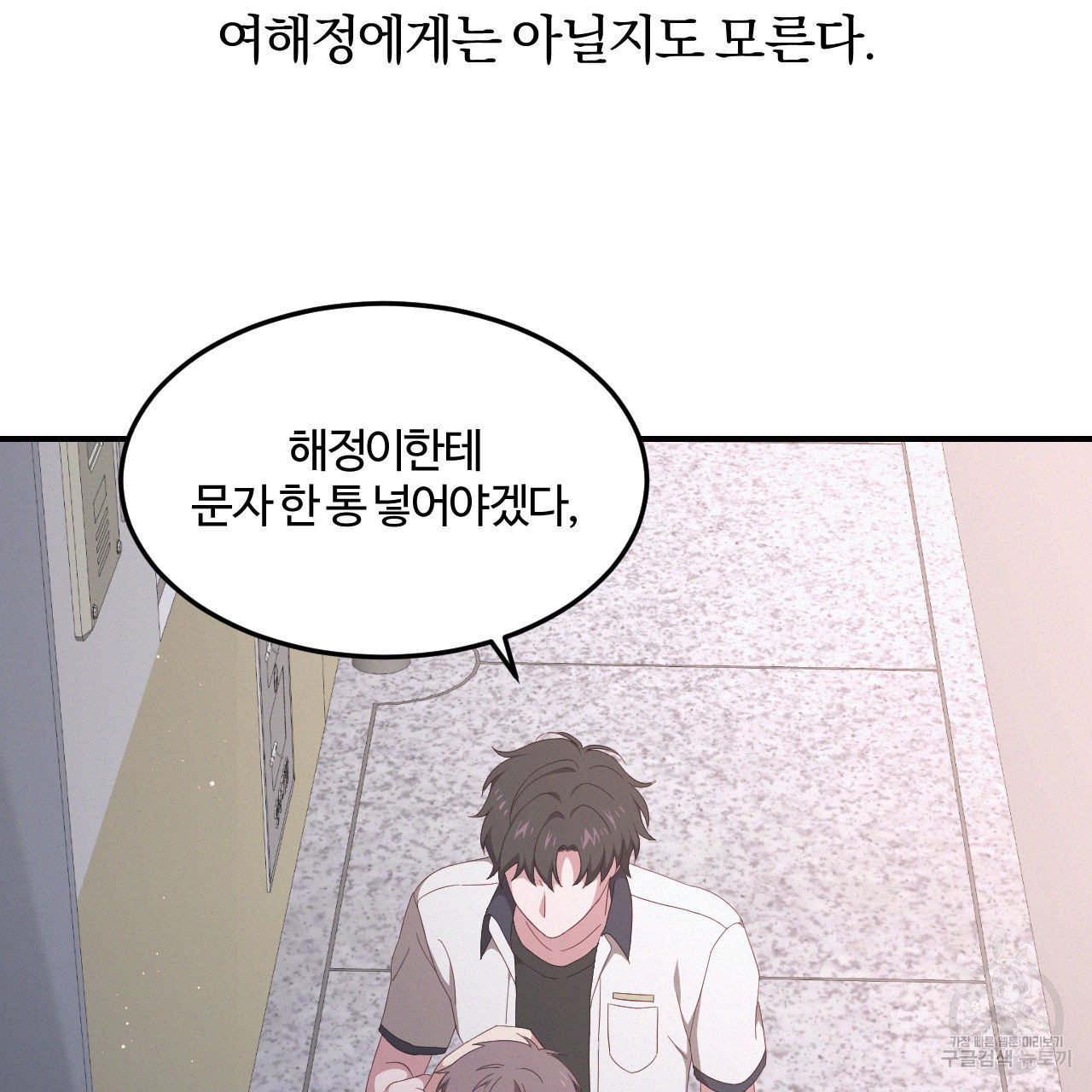 영웅은 죽고 싶다 2화 - 웹툰 이미지 24