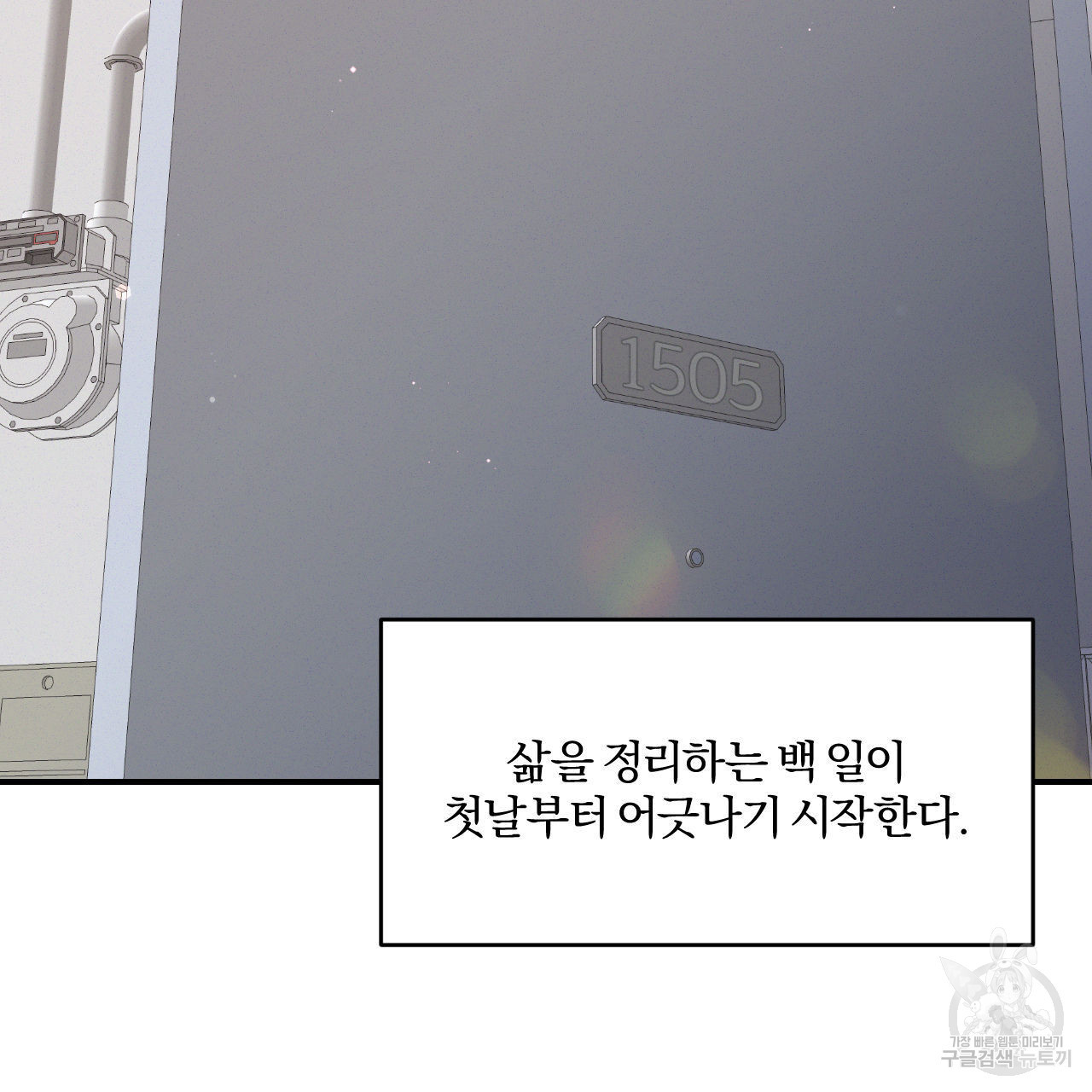 영웅은 죽고 싶다 2화 - 웹툰 이미지 47