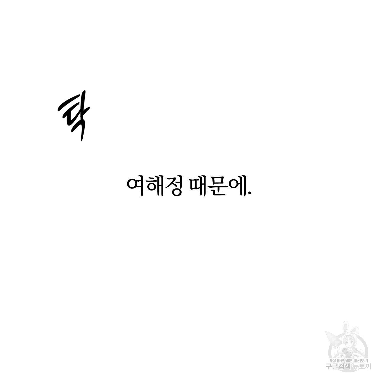 영웅은 죽고 싶다 2화 - 웹툰 이미지 48