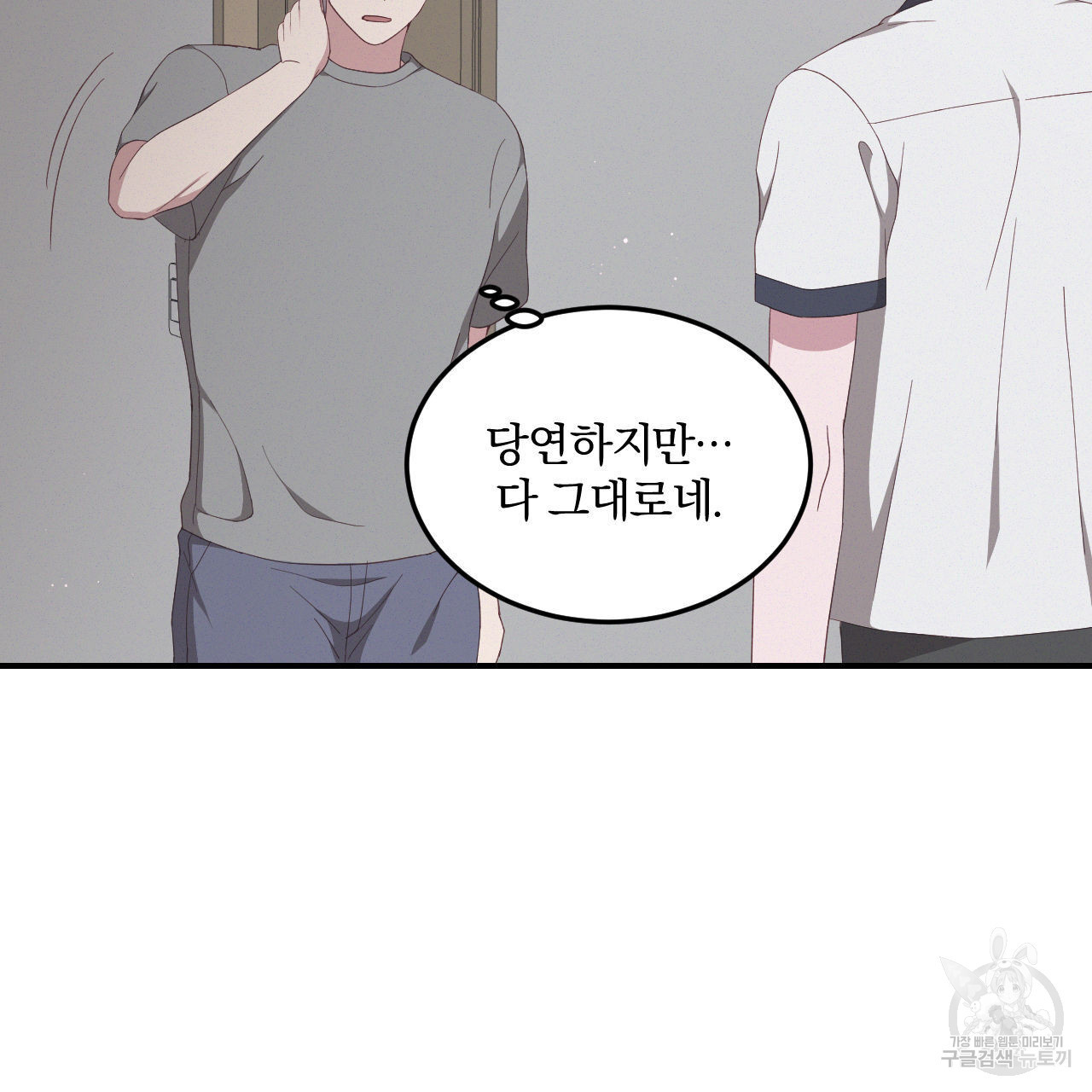 영웅은 죽고 싶다 2화 - 웹툰 이미지 60