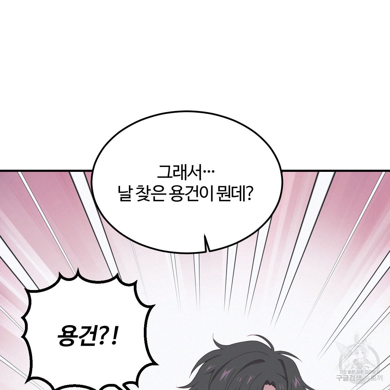 영웅은 죽고 싶다 2화 - 웹툰 이미지 63