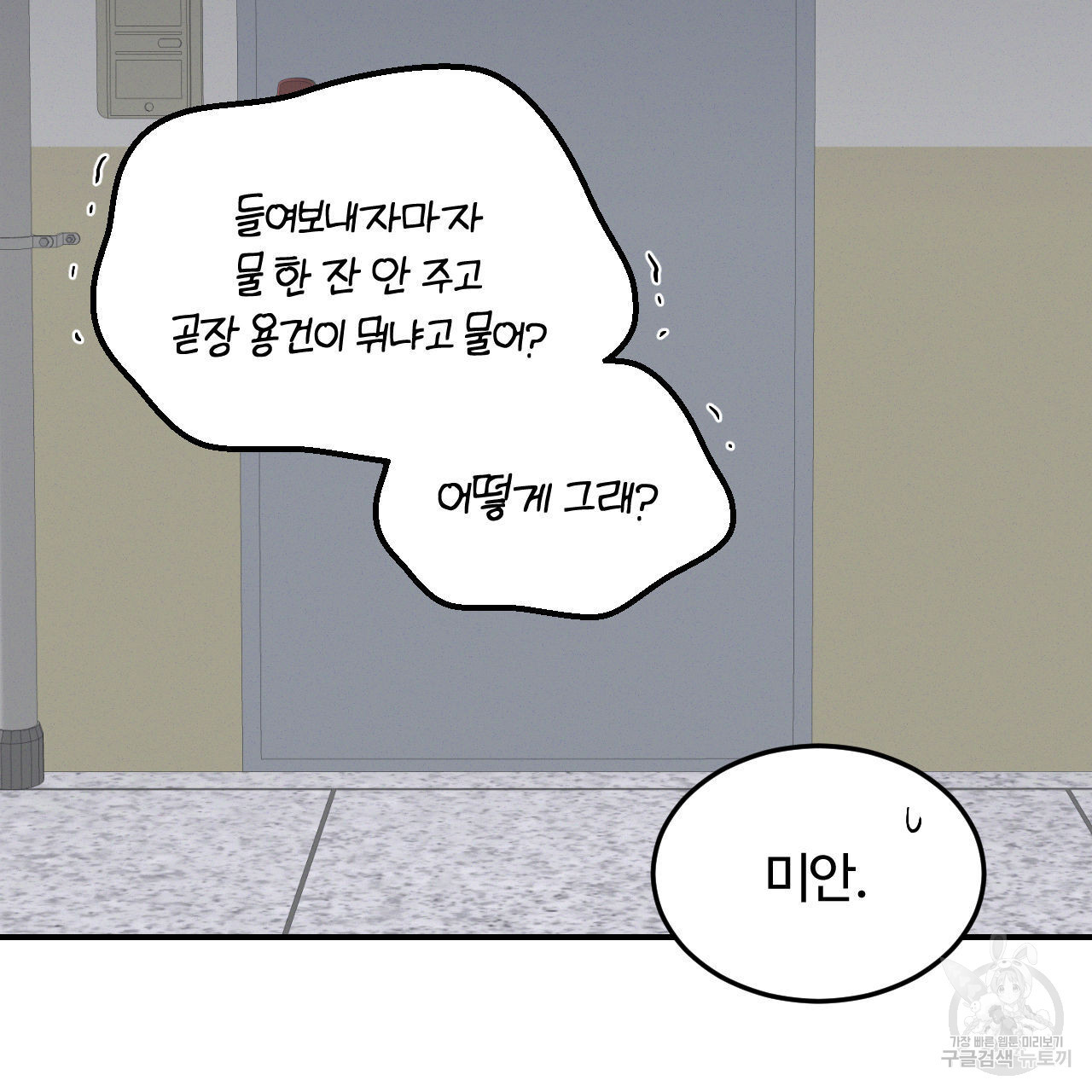 영웅은 죽고 싶다 2화 - 웹툰 이미지 66