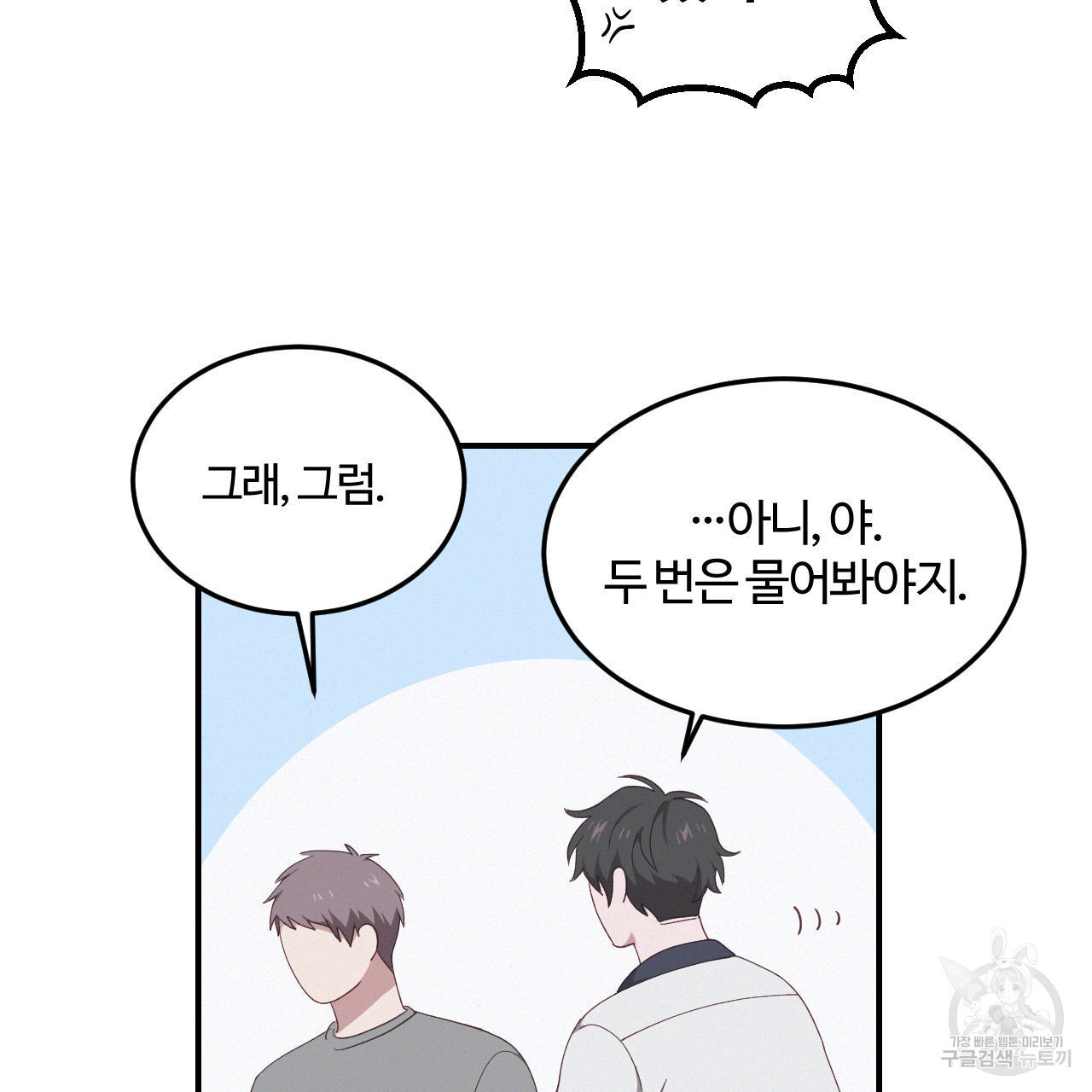 영웅은 죽고 싶다 2화 - 웹툰 이미지 68