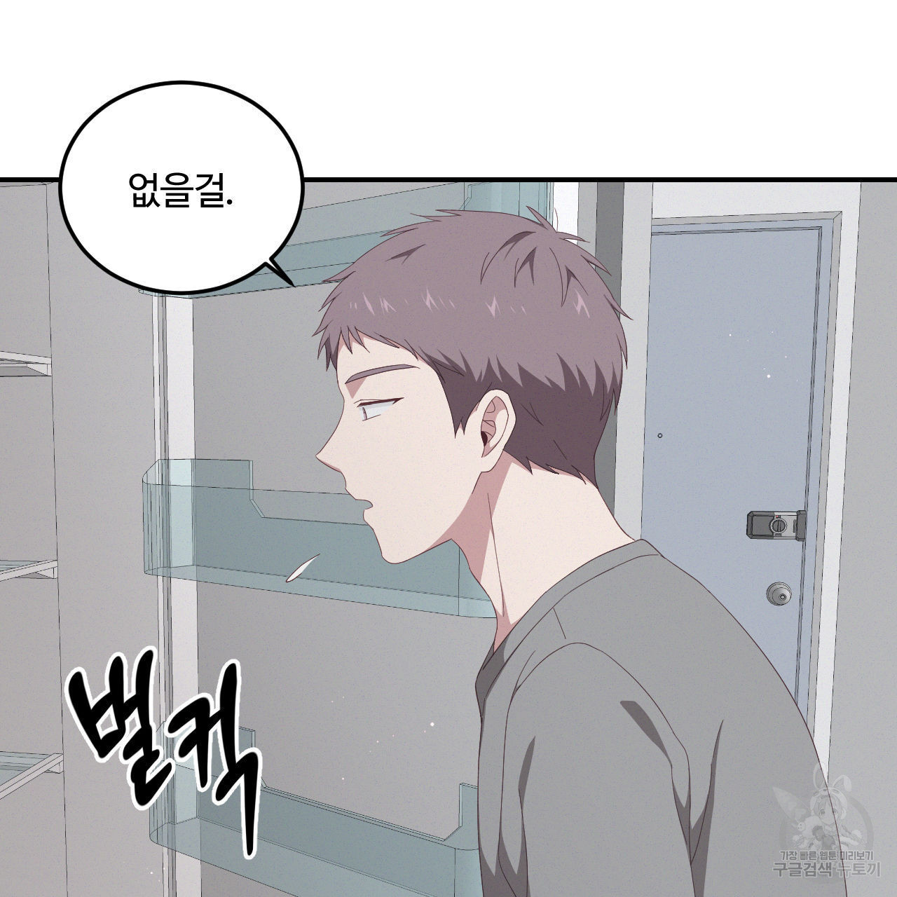 영웅은 죽고 싶다 2화 - 웹툰 이미지 70