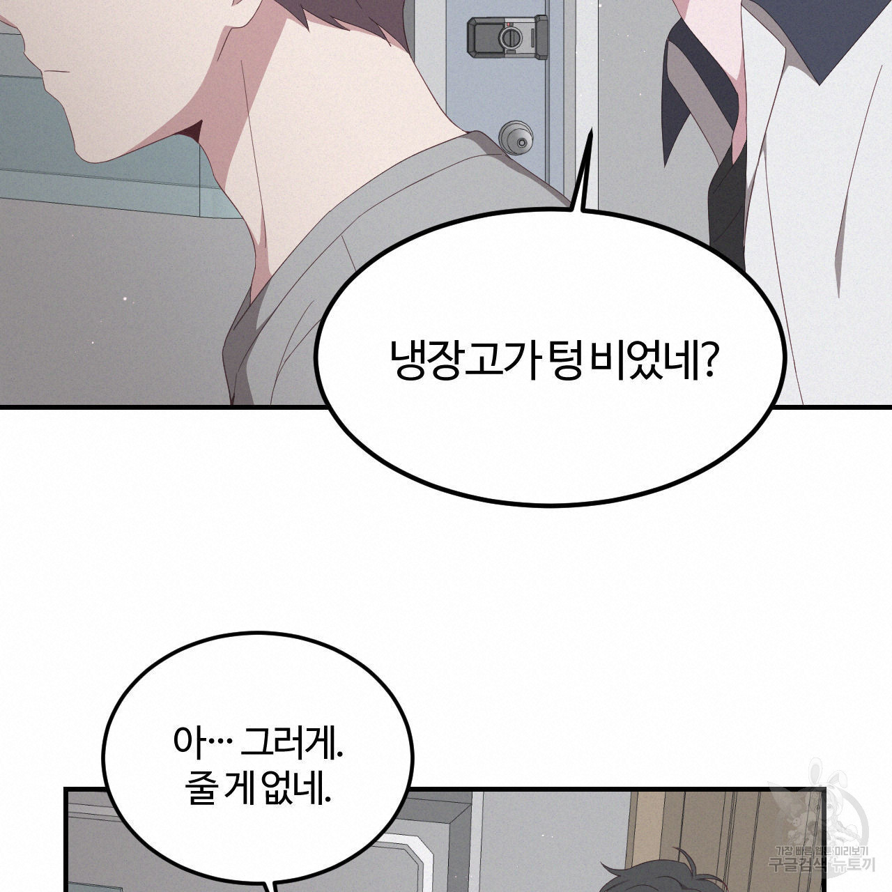 영웅은 죽고 싶다 2화 - 웹툰 이미지 72