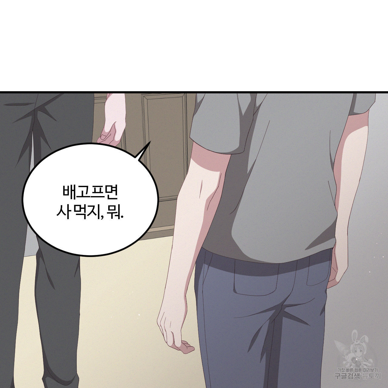 영웅은 죽고 싶다 2화 - 웹툰 이미지 74