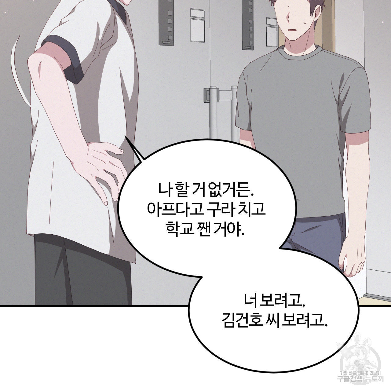 영웅은 죽고 싶다 2화 - 웹툰 이미지 76