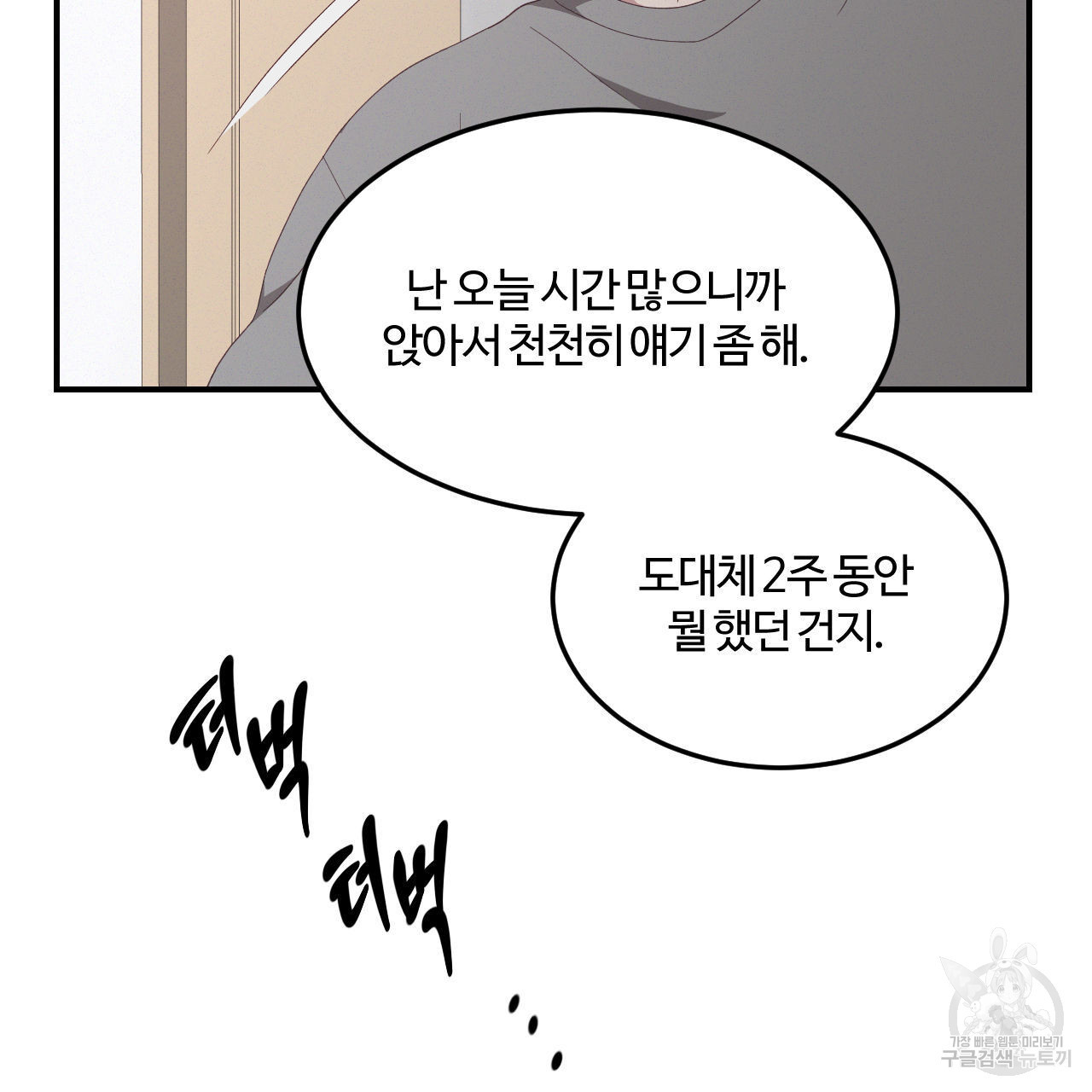 영웅은 죽고 싶다 2화 - 웹툰 이미지 83