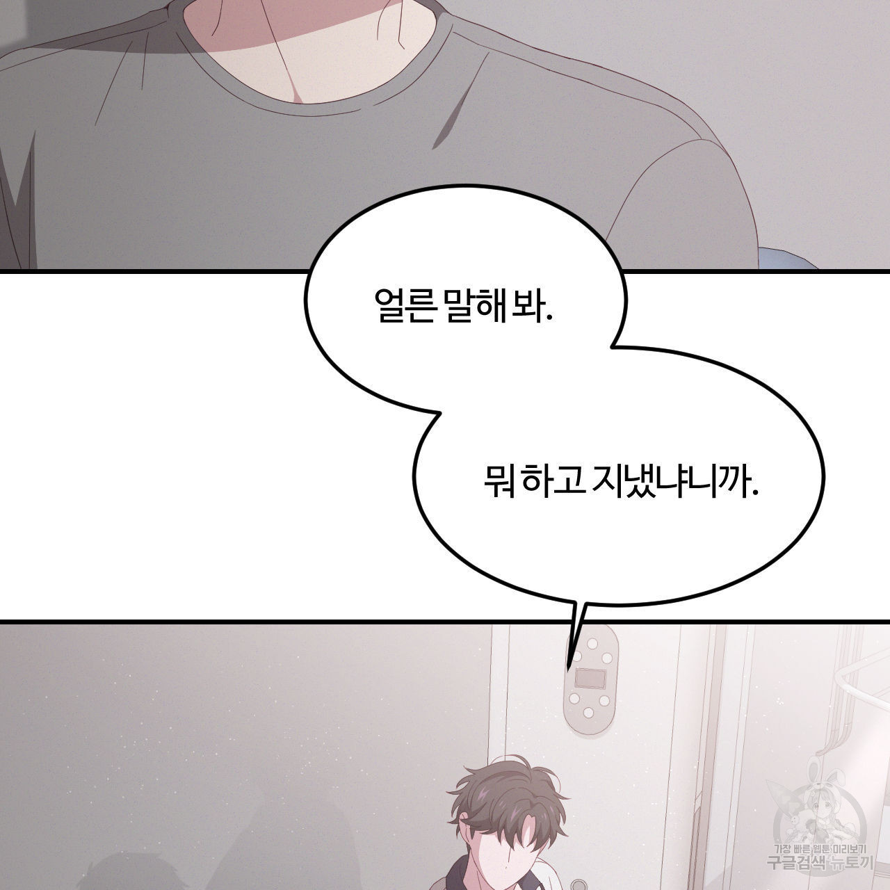 영웅은 죽고 싶다 2화 - 웹툰 이미지 88