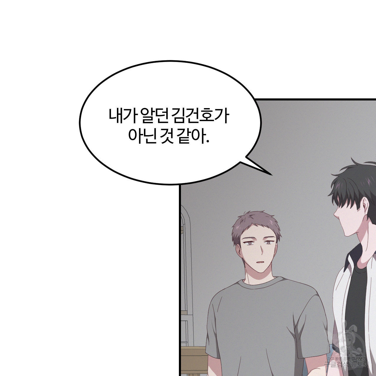 영웅은 죽고 싶다 2화 - 웹툰 이미지 91