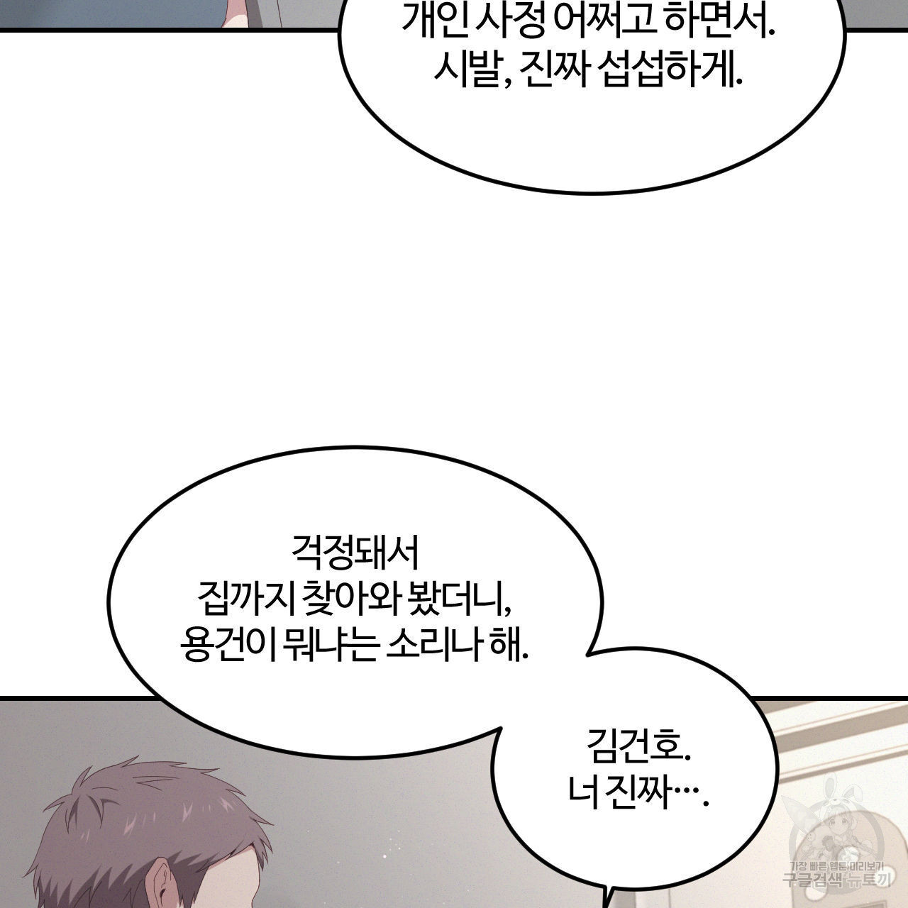 영웅은 죽고 싶다 2화 - 웹툰 이미지 98