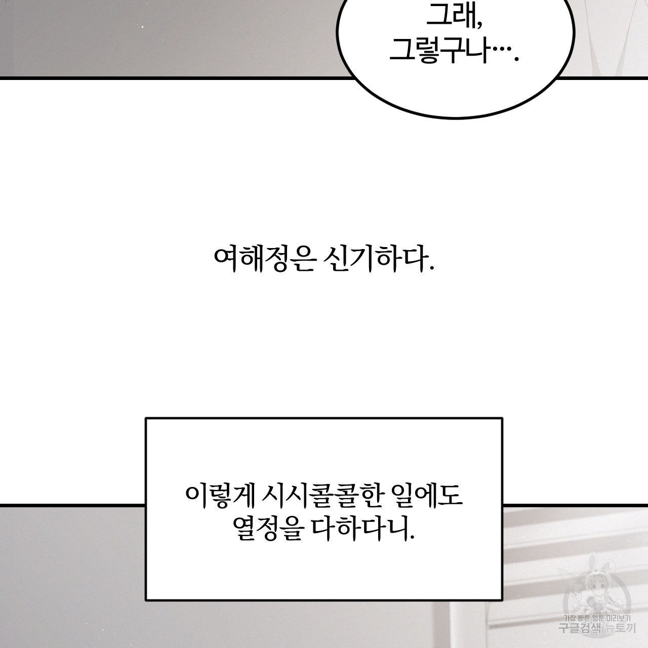 영웅은 죽고 싶다 2화 - 웹툰 이미지 101