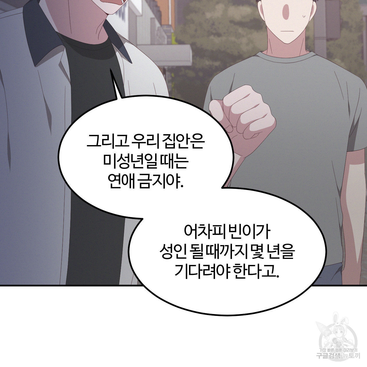 영웅은 죽고 싶다 5화 - 웹툰 이미지 4