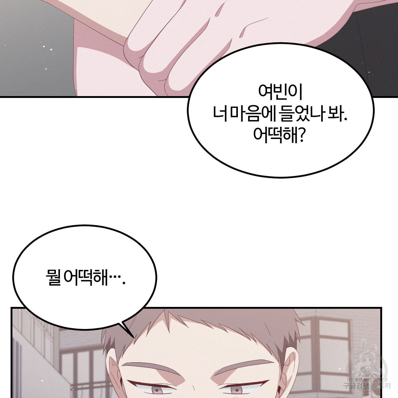 영웅은 죽고 싶다 5화 - 웹툰 이미지 10