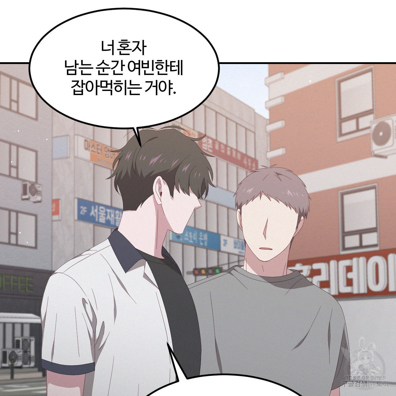 영웅은 죽고 싶다 5화 - 웹툰 이미지 12