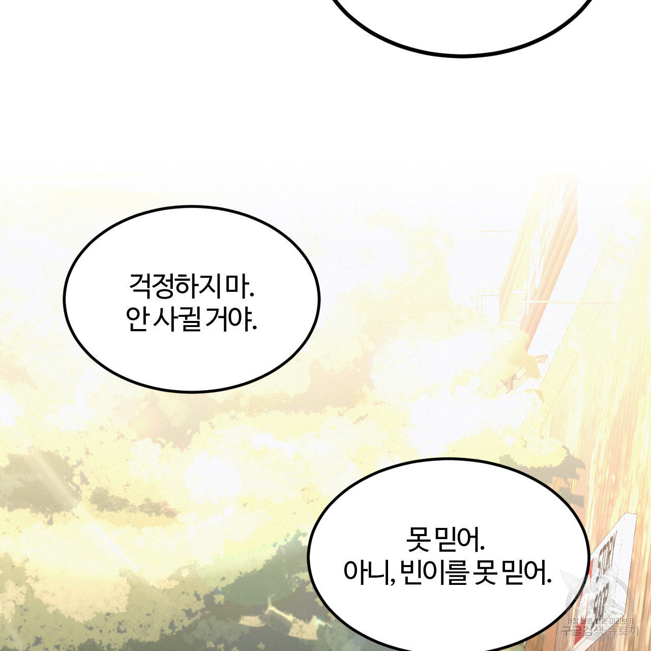 영웅은 죽고 싶다 5화 - 웹툰 이미지 15