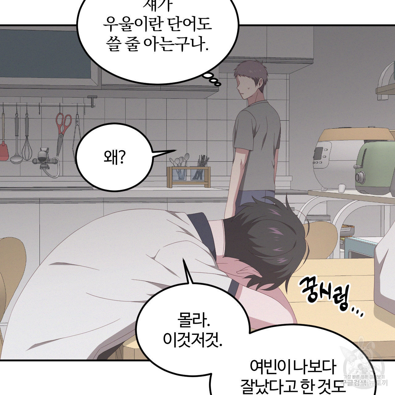 영웅은 죽고 싶다 5화 - 웹툰 이미지 21