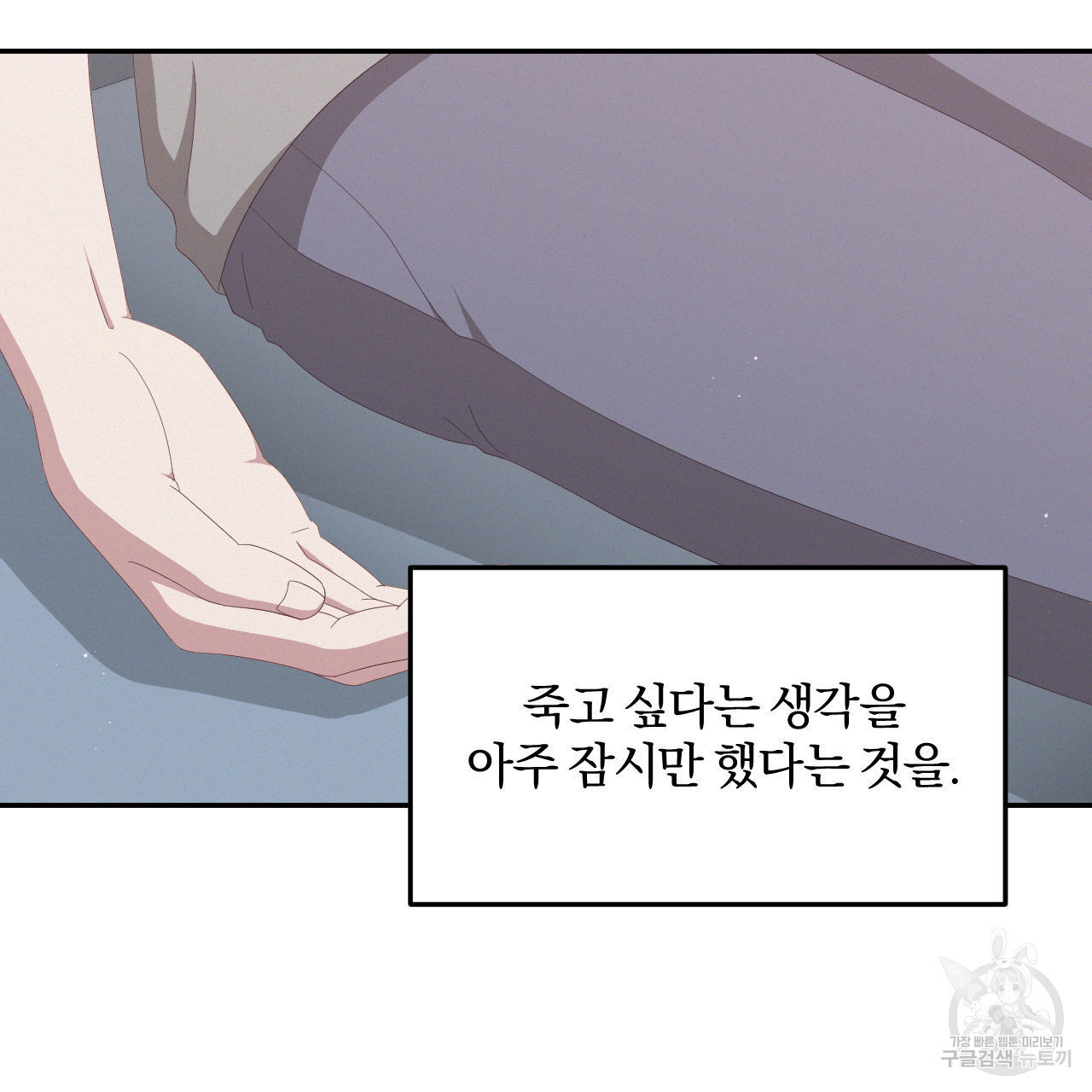 영웅은 죽고 싶다 5화 - 웹툰 이미지 42