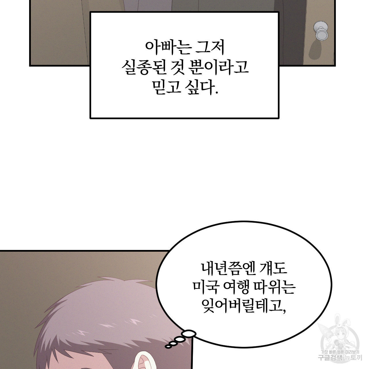 영웅은 죽고 싶다 5화 - 웹툰 이미지 47