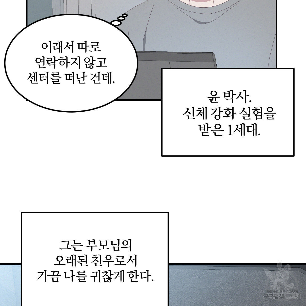 영웅은 죽고 싶다 5화 - 웹툰 이미지 54