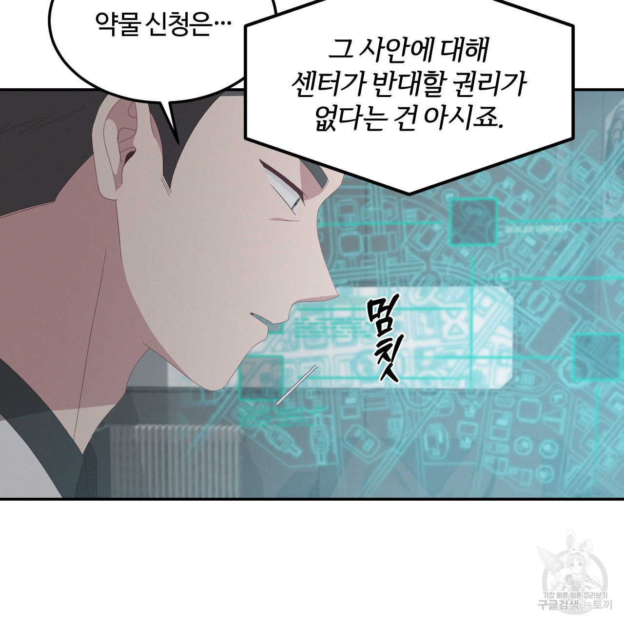 영웅은 죽고 싶다 5화 - 웹툰 이미지 60