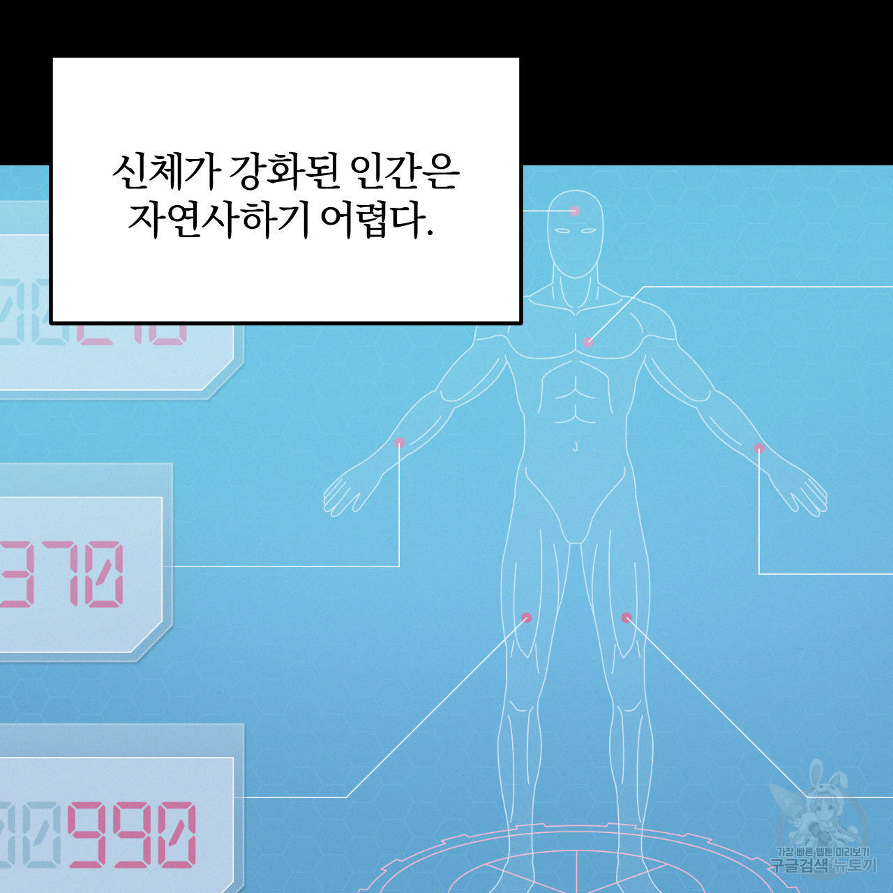 영웅은 죽고 싶다 5화 - 웹툰 이미지 63